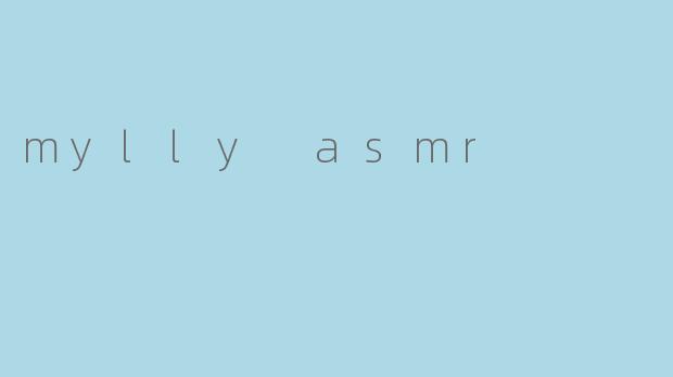 《沉浸式疗愈体验:探索.myllyASMR的奇妙声境》
